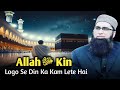 Allahﷻ Kin Logo Se Din Ka Kam Lete Hai | Junaid Jamshed | Beautiful Bayan's