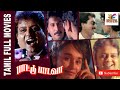 Paattu Padava | 1995 | Rahman , Lavanya | Tamil Super Hit Full Movie | Bicstol Channel.....