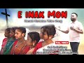 E Inak Mon || New Santali Christian Video Song 2024 || Santali Video song