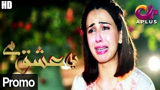 Yeh Ishq Hai - Kiya Yehi Pyar Hai - Promo | A Plus ᴴᴰ Drama