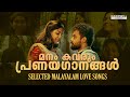 malayalam songs | malayalam love song | feel good malayalam songs|new malayalam song #malayalamsongs