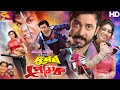 Durdorsho Premik (দুর্ধর্ষ প্রেমিক) Full Movie | Shakib Khan | Apu Biswas | Misa | SB Cinema Hall