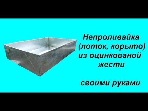 Короб из жести Короб из жести