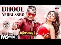 Rajvishnu | Dhool Yebbussro | HD Video Song | Sharan.G.K | Vaibhavi Shandilya | Arjun Janya | Ramu