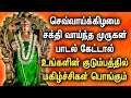செவ்வாய்கிழமை கேட்கவேண்டிய சக்தி வாய்ந்த  முருகன் பாடல் | Powerful Murugan Tamil Devotional Songs