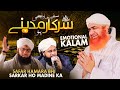 Safar Hamara Bhi Sarkar Ho Madine Ka | Heart Touching Kalam 2021 | Haji Imran Attari