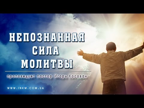 Проповеди о молитве читать Проповеди о молитве читать