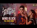 Mind Block Full Video Song | Sarileru Neekevvaru Video Song [4K] | Mahesh Babu | Rashmika | DSP