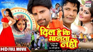 DIL HAI KI MANTA NAHI | HD FULL MOVIE | 2017