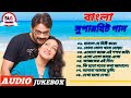 বাংলা সিনেমার  সুপারহিট গান || old bengali movie song || prosenjit speical || audio jukebox
