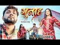 #Video - गुनहा _ Neelkamal Singh _ Astha Singh _ Gunahaa _ New Bhojpuri Sad Song 2023