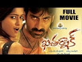 Khatarnak Telugu Full Length Comedy Movie || Ravi Teja, Ileana  || Latest Telugu Movies