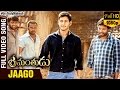 Jaago | Full Video Song | Srimanthudu Movie | Mahesh Babu | Shruti Haasan | DSP