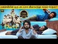 Dear Full Movie in Tamil Explanation Review | Movie Explained in Tamil | February 30s