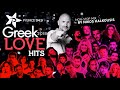 GREEK LOVE HITS | ΡΥΘΜΟΣ 949 | NON STOP MIX BY NIKOS HALKOUSIS