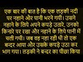 Suvichar | Emotional Kahaniyan | Motivational Hindi Story Written | Moral Story | Hindi Kahani 2.0