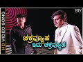Chakravyuha Idu Chakravyuha - HD Video Song | Rebel Star Ambarish | SPB | Old Kannada Hit Song