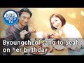 Byoungcheol sang to Seah on her birthday[Happy Together/2019.03.28]