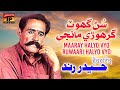 Sunr Ghot Girhori Maanji | Haider Rind | TP Marwari