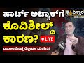 LIVE | Dr Anjanappa Exclusive Speech | Reason for Heart Attack  | Covishield | Vistara News