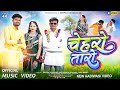 Chehro Taro (चेहरों तारो ) | Official Video | Deepak Chongad | Antarsingh Solanki |New Adivasi Song