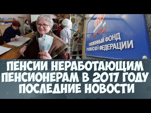 Компенсация неработающим пенсионерам изображение снова