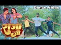 #Dance Video | राजा जी | #Pawan Singh | Raja Ji | #Shivani Singh | New  Bhojpuri Hit Song 2023