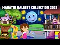 Chandoba Chandoba & More | Marathi Balgeet Video Song Collection | Marathi 3D Rhymes For Kids