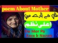 Poem about mother | Maa k bare me ik Nazam | Mor Pa Bara k Nazam | Technical Alone skills