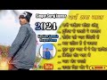{2024} मे New Bewafa Nagpuri Song 2024 New Non-Stop Bewafa Nagpuri Song 2024 Singer suraj kumar