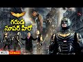 గరుడ సూపర్ హీరో - Garuda Superhero (2022) | Hollywood Movie Dubbed in Telugu | South Movies