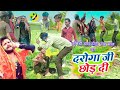 दरोगा जी छोड़ दी | #Khesari Lal Best Song Holi | Daroga Ji Chhod Di  #Bhojpuri Song