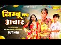 Anjali Gujratan Viral Girl New Song - Nimbu Ka Achar (Official Video) Duggu Baman | Ruchika Jangid