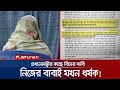 ৪ বছর ধরে বাবার হাতে ধর্ষণ! বিয়ের পরও মেলেনি মুক্তি! | Rape Case | Jamuna TV