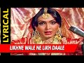 Likhne Wale Ne Likh Daale With Lyrics | अर्पण | लता मंगेशकर, सुरेश वाडकर | Jeetendra, Parveen Babi