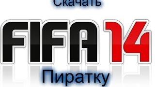 скачать пиратку fifa 14