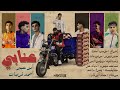 عنابي - ابو عبير مع قرصان ( انا كنت غشيم ) Abo Abeer X Korsan - 3naby (Official Music Video)