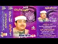 الحاج سالم غنيم  قصه سهير والباشا النسخه الاصليه انتاج ابن الشيخ