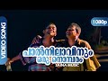 Paalnilaavinum HD 1080p | SP Venkitesh | Innocent, Jagathy Sreekumar - Kaboolivala