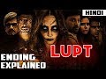 Lupt Ending Explained in Hindi (2018)