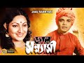 Jaal Sannyasi |Bengali Full Movie| Uttam Kumar | Arati Bhattacharya | Chhaya Debi | Gurudas Banerjee
