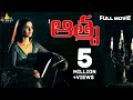 Aatma Telugu Full Movie | Mahaakshay Chakraborty, Twinkle Bajpai | Sri Balaji Video