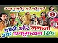 Bhojpuri Nautanki | डोली और जनाजा (भाग-6) | Bhojpuri | HD Video