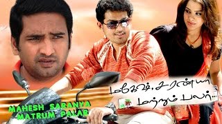New tamil movie | Mahesh saranya matrum palar | tamil full movie | 2014 upload