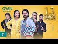 Rafta Rafta Episode 1 | Saheefa Jabbar | Zaviyar Ejaz | Hina Dilpazeer | Powered By Ufone | Green TV