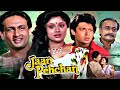 Jaan Pehchan Full Hindi Movie | जान पहचान | Shekhar Suman, Utpal Dutt, Satish Shah, Sudha