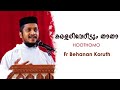 Hoothomo||കരളലിവേറീടും താതാ...||Fr Behanan Koruth