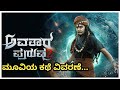 Avatara purusha 2 movie explained in Kannada | Horror suspense movie