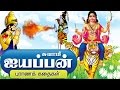 ஐயப்பன் கதை || Lord Ayyappan Stories in Tamil