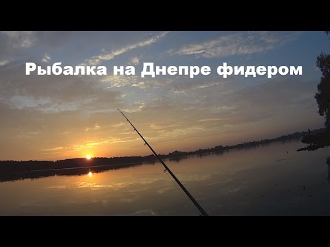 ловля с кормушками леща на днепре ловля с кормушками леща на днепре